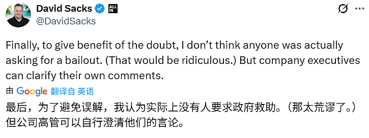 OpenAI“大而不能倒”？，Altman“不寻求财政支持”，“AI沙皇”：AI公司倒了就倒了，美国政府不会救（组图） - 2