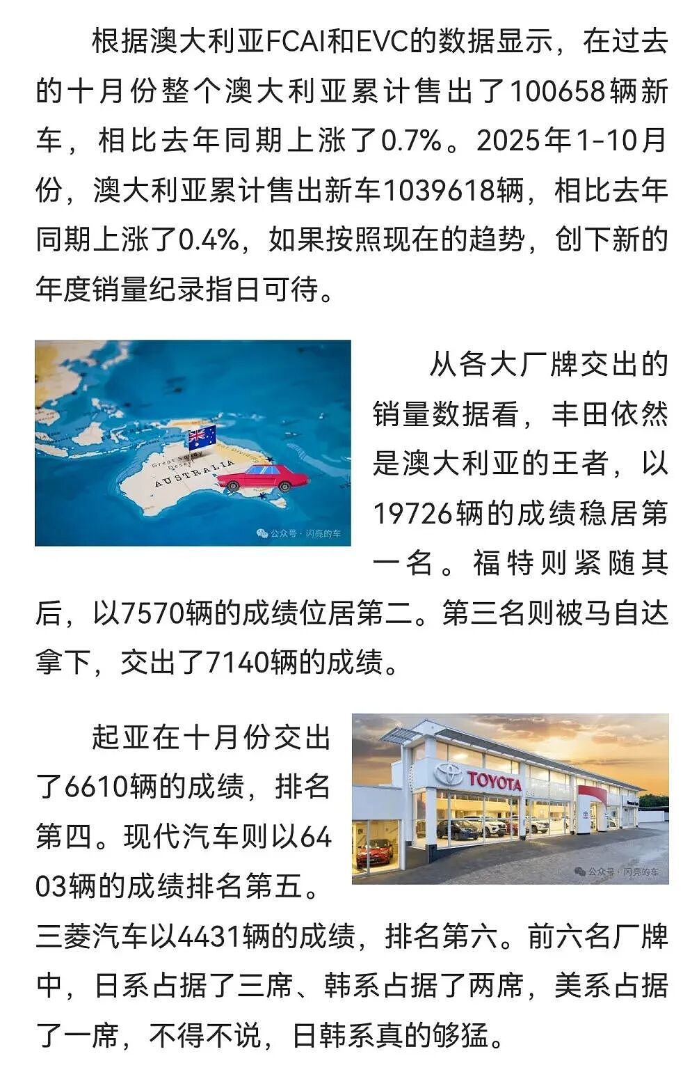2025年10月澳洲新车市场:中国车持续强势冲击,澳洲车市格局再洗牌(组图) - 2