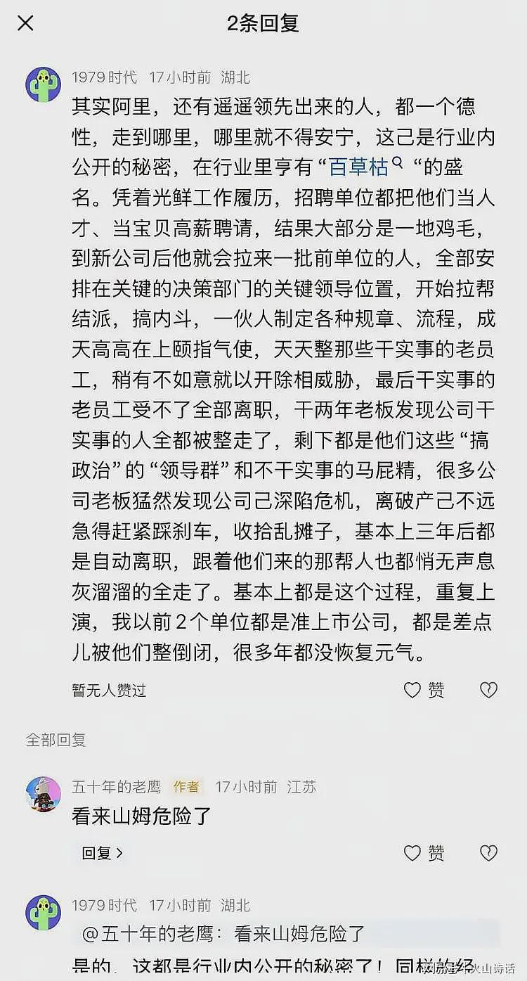 入木三分！山姆高管层被阿里系渗透，有网友声称是行业“百草枯”（组图） - 4