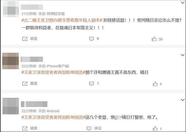 王家卫凉凉！开会支持《繁花》副导演精日言论，网友让他滚出中国（组图） - 16