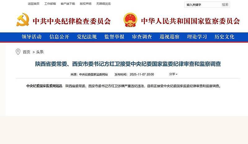 西安市委书记方红卫落马，中共四中全会未递补中央委员（组图） - 2