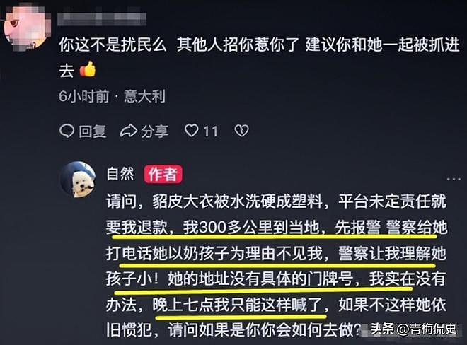 貂皮水洗退货后续：警方介入，宝妈身份被扒已社死，商家还有后手（组图） - 20