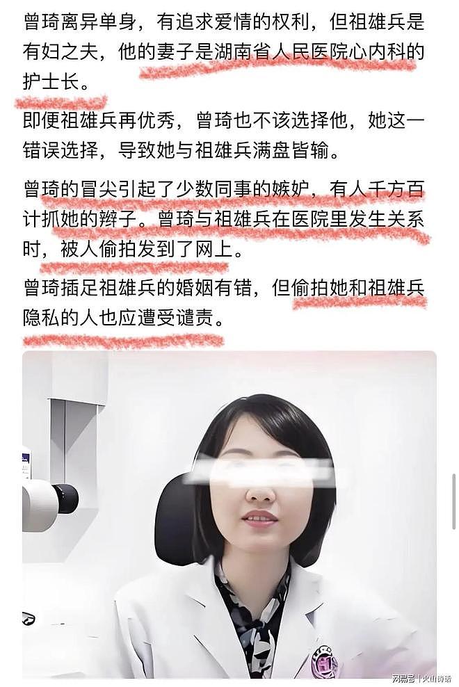 长沙医生不雅视频事件发酵!涉事两人家庭情况清晰了,女主是单身(组图) - 2