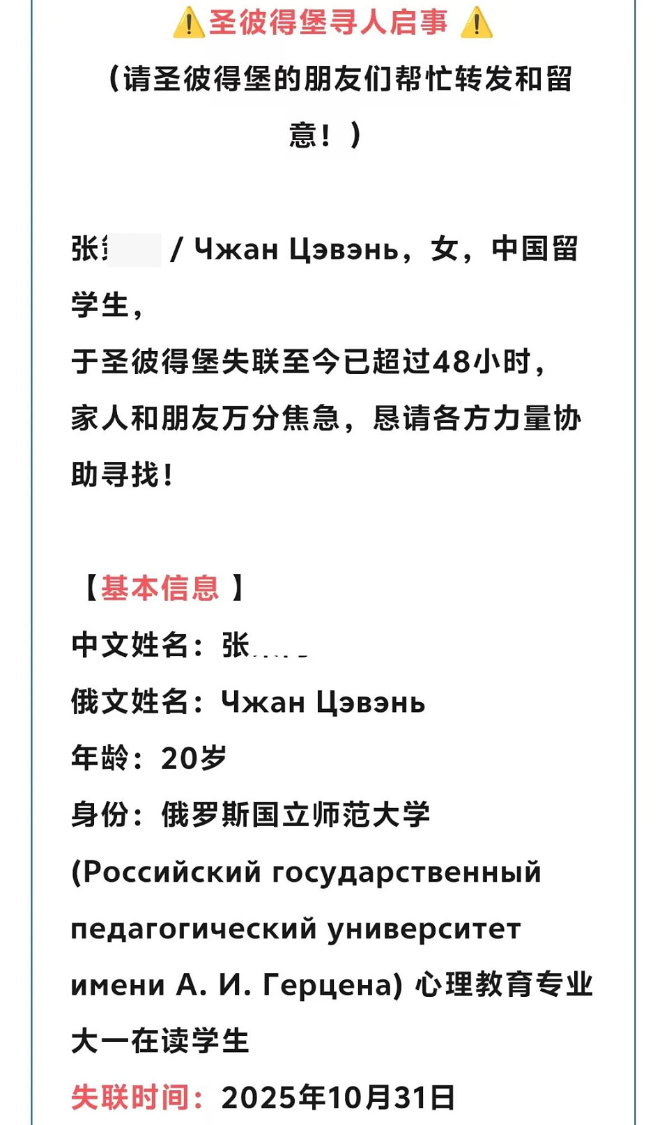 20岁中国留学从窗户坠落身亡！曾因俄语水平差遭欺凌，几天前父亲发视频哽咽求助（视频/组图） - 6