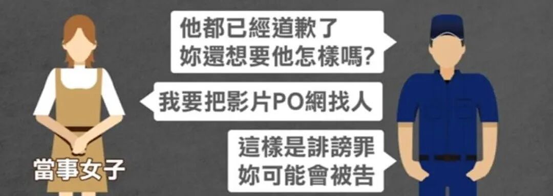 台湾女子在日本遭性骚扰，报警后竟被告知：对方道歉了还要怎样（视频/组图） - 5