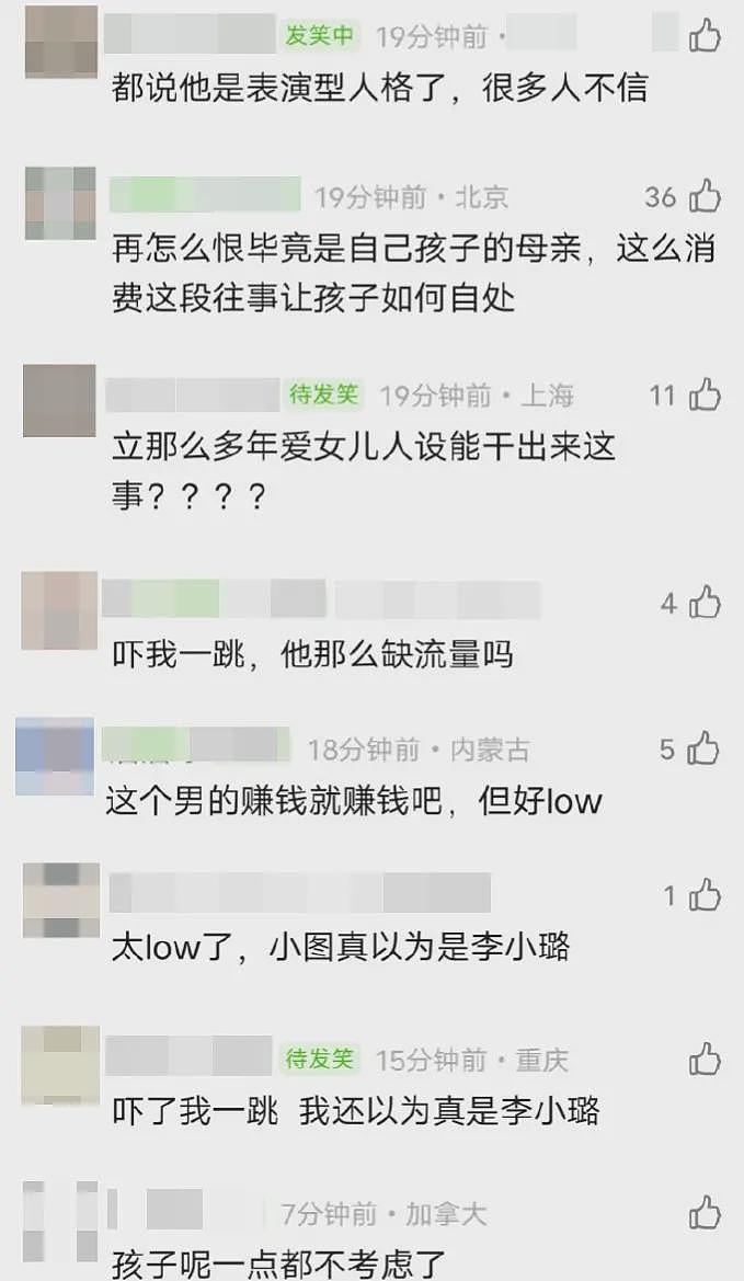 贾乃亮新助播太像李小璐？网友看不下去了，评论区彻底沦陷（组图） - 8