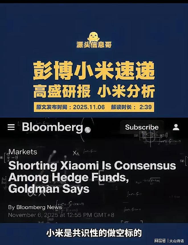 雷军力压马云上榜富豪进前10,小米股价与其粉丝数双降(组图) - 1