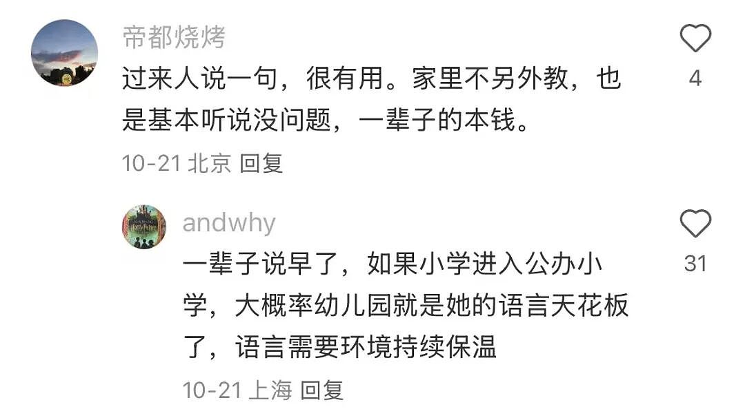 “母语口罩”,中国家长又卷出了新型鸡娃神器(组图) - 21