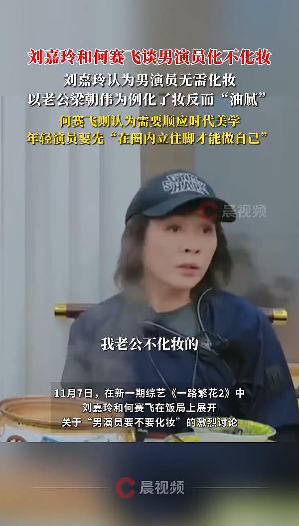 刘嘉玲认为男演员不需要化妆，直言：梁朝伟不化妆的（组图） - 2