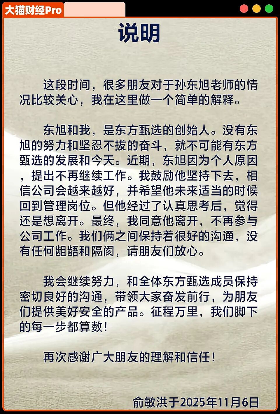 800亿东方甄选失去孙东旭、董宇辉，还剩什么？（组图） - 2