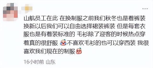 空乘穿毛衣上班被吐槽“很土”，山东航空回应（组图） - 3