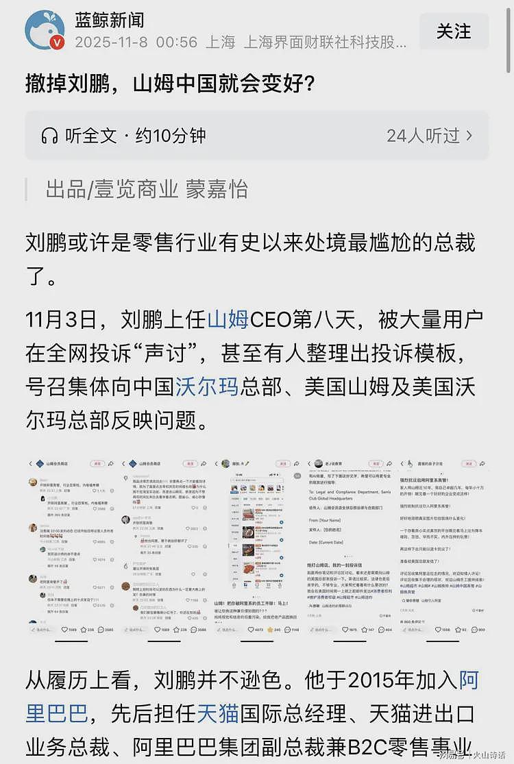 入木三分！山姆高管层被阿里系渗透，有网友声称是行业“百草枯”（组图） - 5