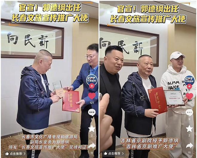 德云社郭德纲发文,晒聘书、牌匾,喜提4个新身份,含金量都不低(组图) - 2