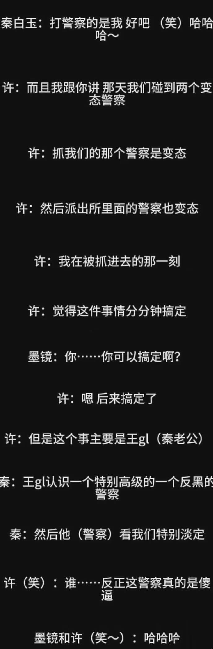 陪玩陪睡只是开胃菜，袭警、舔手指、集体嫖娼，背后的事捂不住了（组图） - 10
