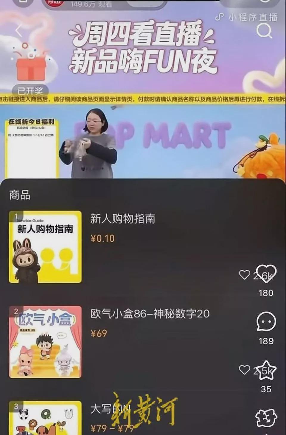泡泡玛特直播“翻车”背后：高价盲盒模式再遭质疑（组图） - 2