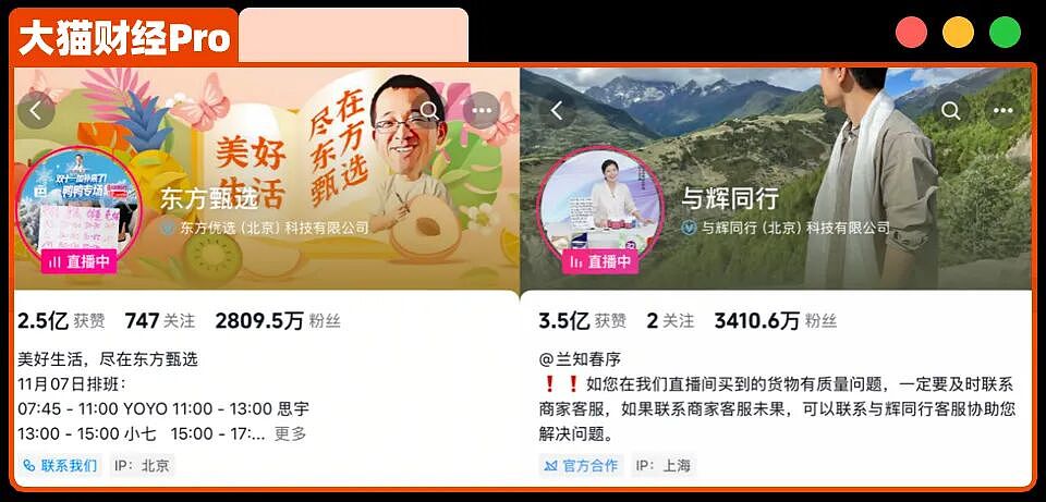 800亿东方甄选失去孙东旭、董宇辉，还剩什么？（组图） - 7