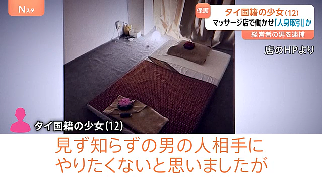 震惊日本社会!12岁泰国少女被母亲带到日本,33天被迫接待60名男客人(组图) - 5