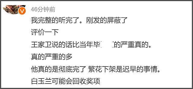 王家卫“录音门”受害者名单更新！陈坤周迅上榜，两人被嘲“行骗”（组图） - 26
