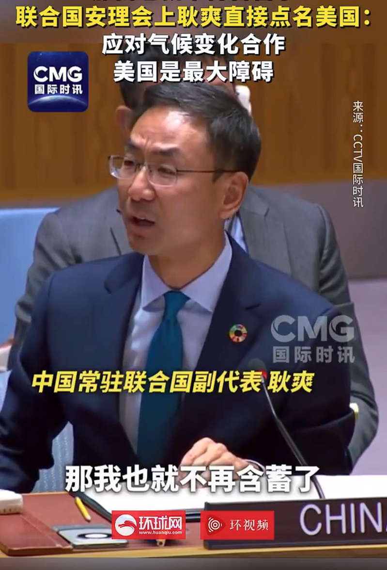 安理会舌战美代表，耿爽憋不住笑了：“那我不再含蓄了”（视频/组图） - 2