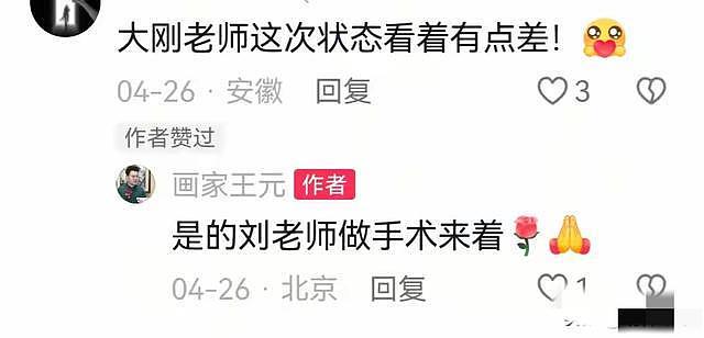 98版沙僧刘大刚去世，儿子发讣告，30年积蓄全捐了，最后露面曝光（组图） - 4
