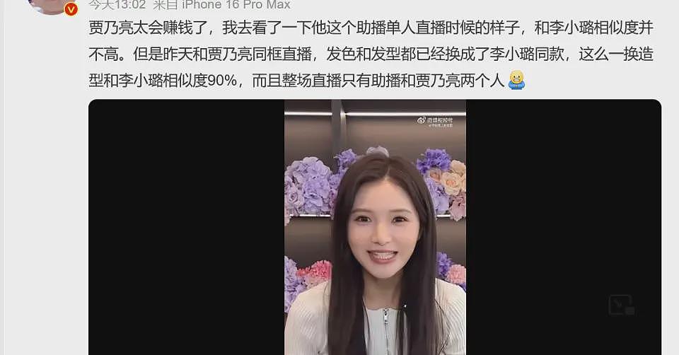 贾乃亮新助播太像李小璐？网友看不下去了，评论区彻底沦陷（组图） - 10