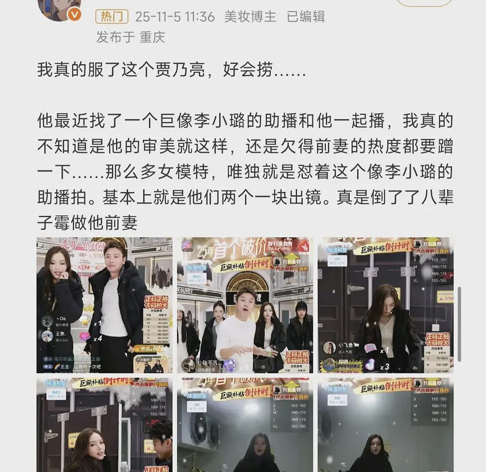 贾乃亮新助播太像李小璐？网友看不下去了，评论区彻底沦陷（组图） - 3