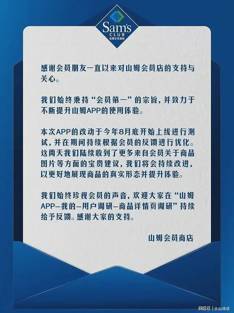 入木三分！山姆高管层被阿里系渗透，有网友声称是行业“百草枯”（组图） - 7