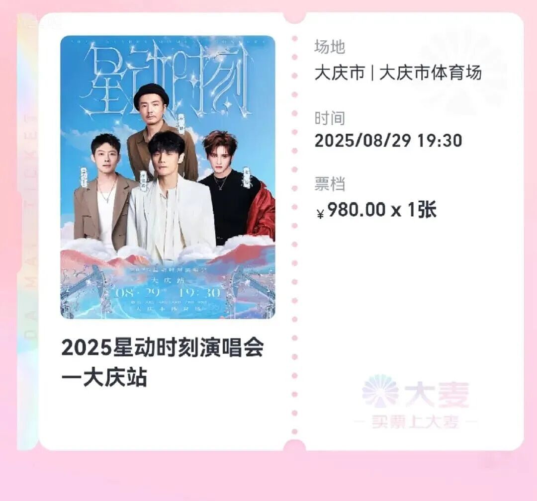 四、五线城市抢着办演唱会,县城中产还买单吗?(组图) - 5