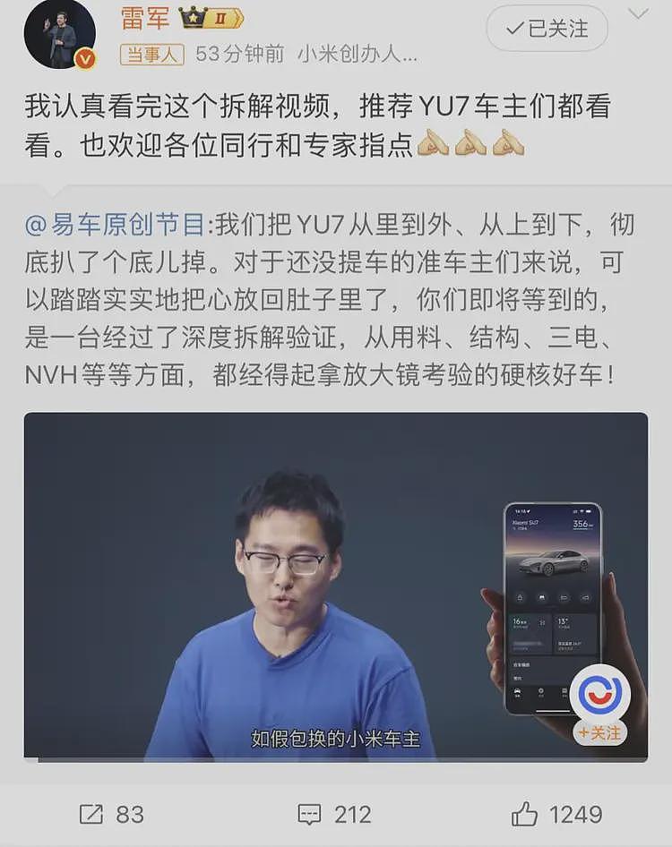 小米YU7全网首拆,被夸经得起放大镜考验的硬核好车!雷军回应……(组图) - 2