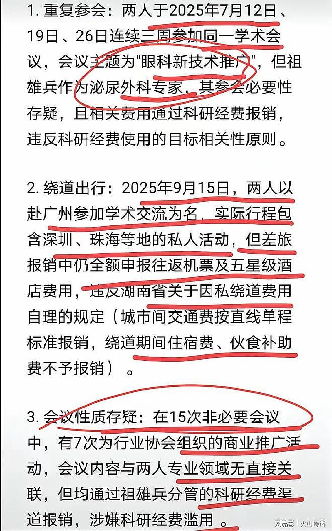 湖南医生性爱视频事件持续发酵！曝两人半年同游27次，已被双双停职（视频/组图） - 4