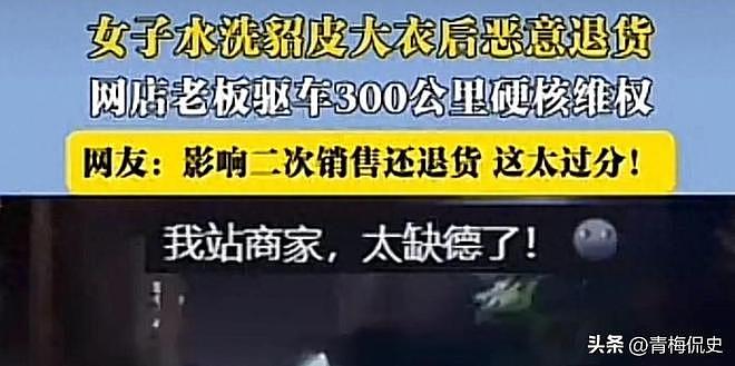 貂皮水洗退货后续：警方介入，宝妈身份被扒已社死，商家还有后手（组图） - 9