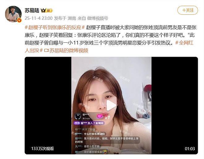 赵樱子回应与张康乐绯闻:我从头到尾提过人一个名字吗?(组图) - 1