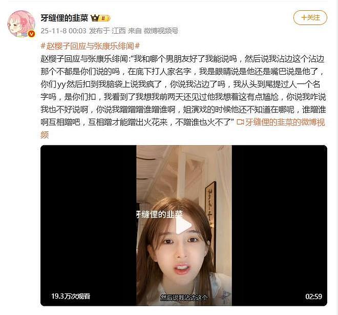 赵樱子回应与张康乐绯闻:我从头到尾提过人一个名字吗?(组图) - 3