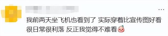 空乘穿毛衣上班被吐槽“很土”，山东航空回应（组图） - 2