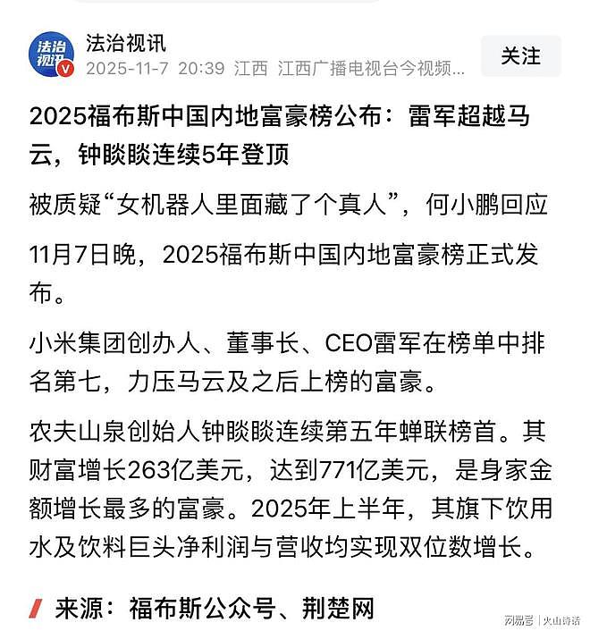 雷军力压马云上榜富豪进前10,小米股价与其粉丝数双降(组图) - 6