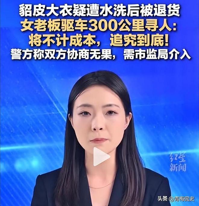 貂皮水洗退货后续：警方介入，宝妈身份被扒已社死，商家还有后手（组图） - 13
