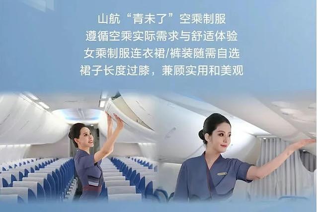 空乘穿毛衣上班被吐槽“很土”，山东航空回应（组图） - 7