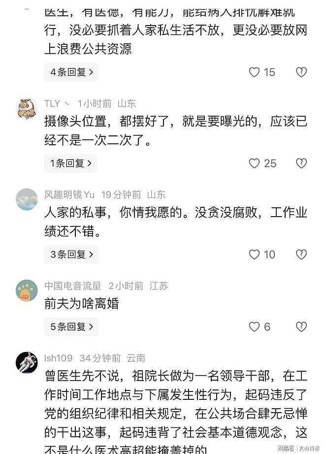长沙医生不雅视频事件发酵!涉事两人家庭情况清晰了,女主是单身(组图) - 7