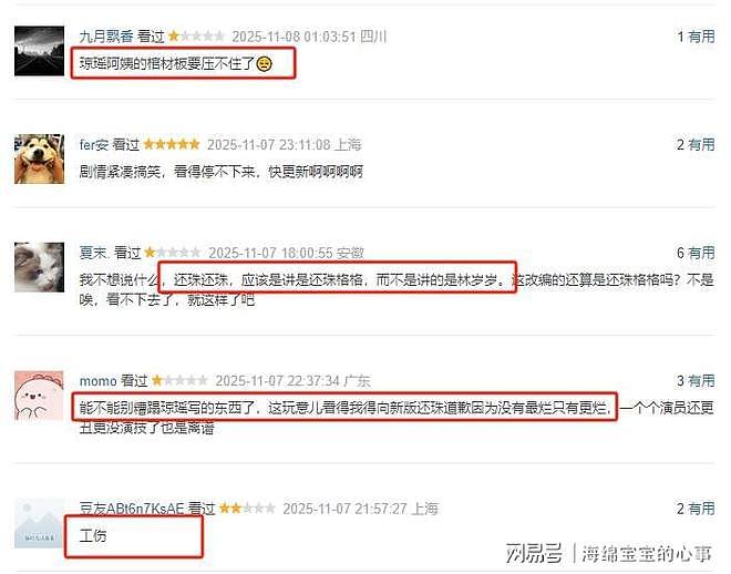 短剧《还珠》的播出告诉观众：有些明星不火，真的是必然（组图） - 3