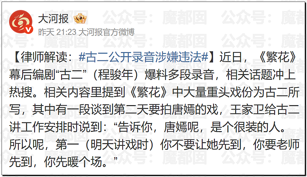震撼!王家卫和女编剧秦雯私密录音触及国家底线!真要凉了(视频/组图) - 23