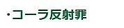 17岁女偶像看电影晒美照，却被“柯南网友”们发现隐藏男性，被扒到退团了？（组图） - 11
