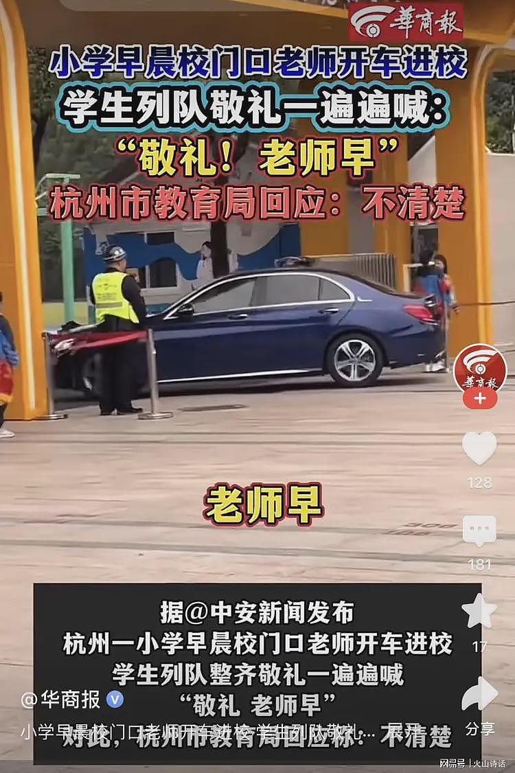 官瘾很大？杭州某校让小学生在门口敬礼迎车辆，涉事校长曾被报道（组图） - 1