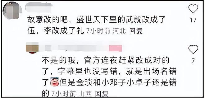 琼瑶儿媳被质疑消费婆婆！短剧《还珠》犯低级错误，剧方连夜修改（组图） - 6