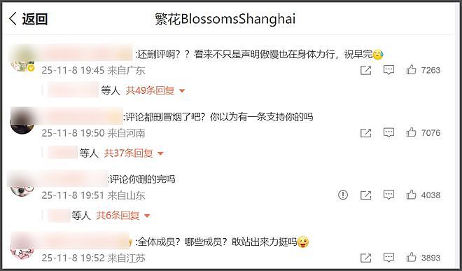 《繁花》声明翻车!官微开始紧急删评,主演胡歌唐嫣等全被牵连(组图) - 6