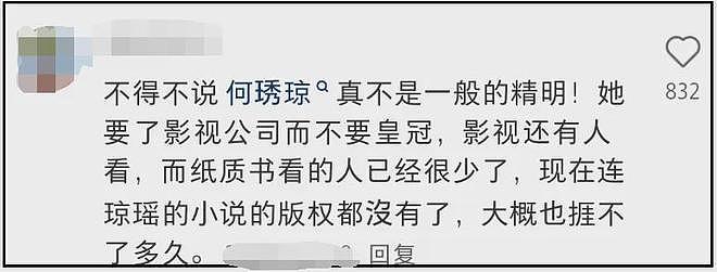 琼瑶儿媳被质疑消费婆婆！短剧《还珠》犯低级错误，剧方连夜修改（组图） - 14