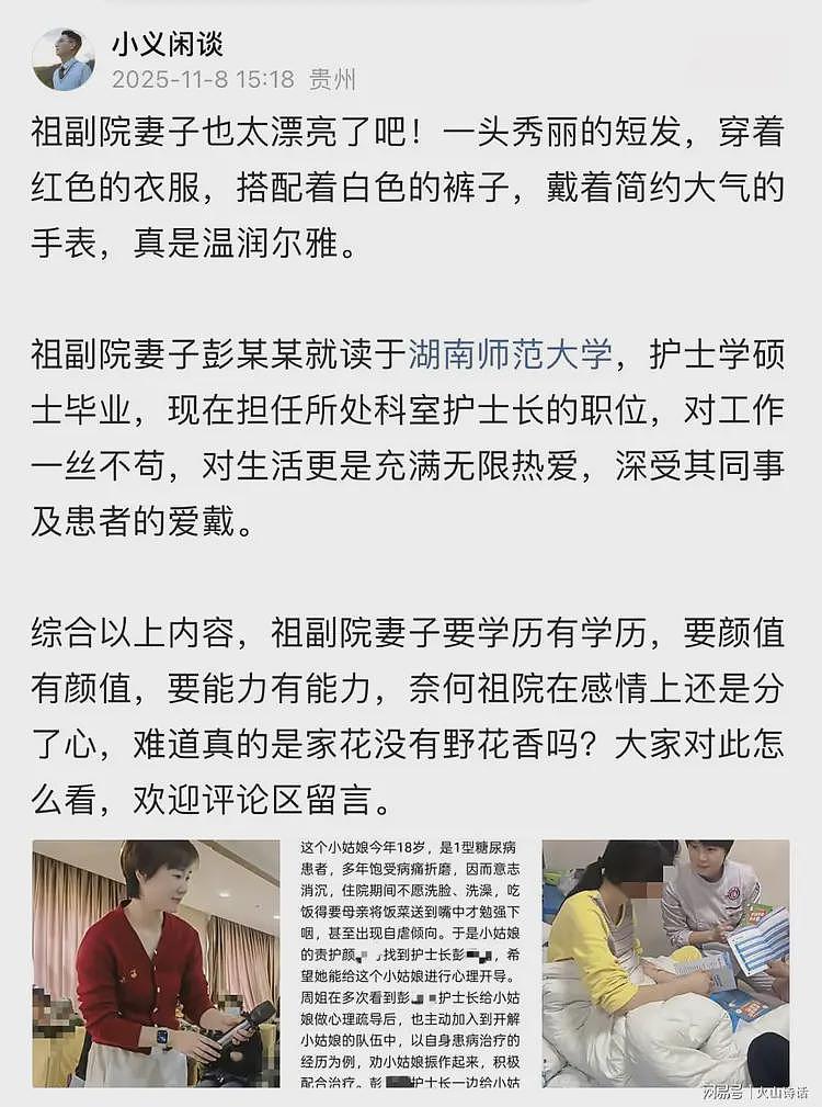 祖副院妻子太漂亮！一头秀丽的短发，温润尔雅，网友闹翻了…（组图） - 1