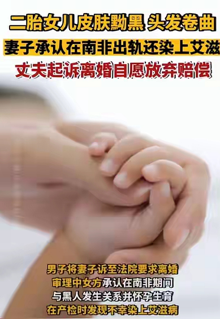 福建妻子生下黑人女孩还染艾滋，背后扒出她在非洲劈腿经历（组图） - 10