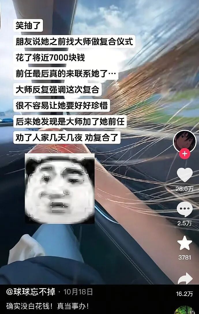 【爆笑】花7000元找大师帮我和前男友复合!结果全网都在心疼大师?看到原因后:我也心疼了...(组图) - 2