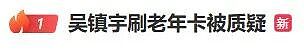 吴镇宇刷老年卡被质疑（组图） - 1