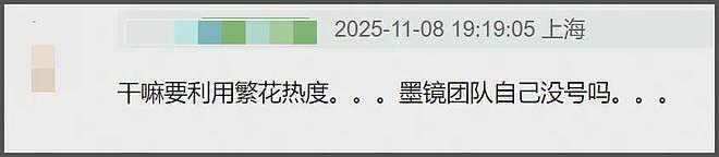 《繁花》声明翻车!官微开始紧急删评,主演胡歌唐嫣等全被牵连(组图) - 12